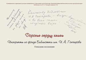 Дорогие сердцу книги