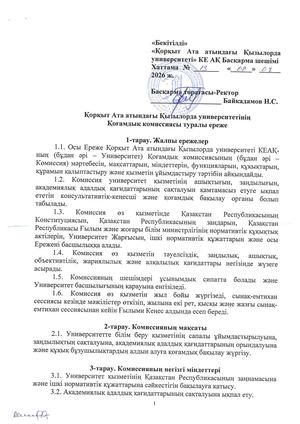 Общественная комиссия Kaz