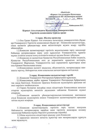 Дисциплинарная комиссия Kaz