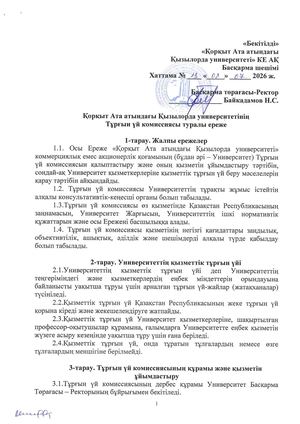 Жилищ комисия Kaz