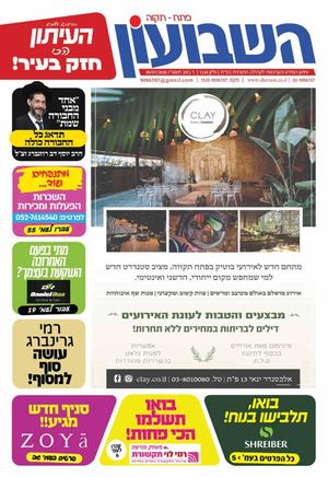 השבועון פתח תקווה 1326