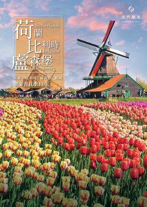 2027荷比盧