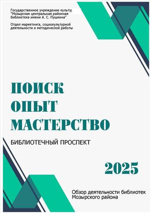 ПРОСПЕКТ 2025 1.1