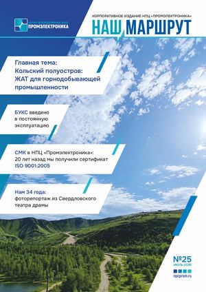 Наш маршрут №25