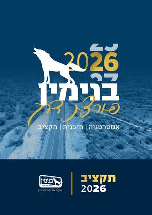 תקציב 2026