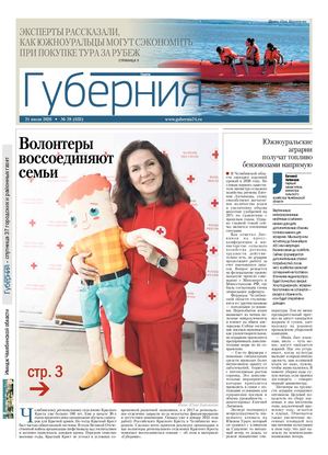 Губерния №28 (633) 21 июля 2026
