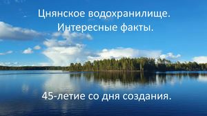 Цна