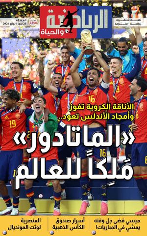 الرياضة والحياة العدد 2358 20 تموز 2026 Pdf1