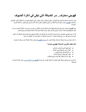 قهوجي محترف