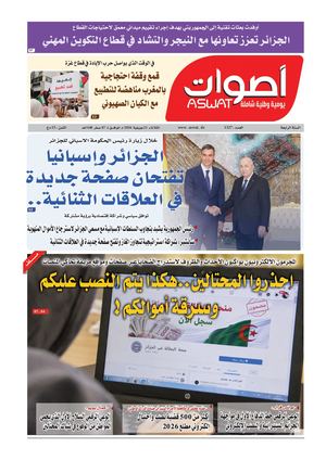 جريدة اصوات