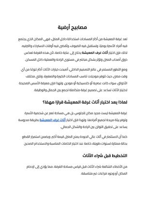 مصابيح أرضية