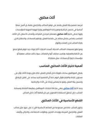 أثاث مكتبي