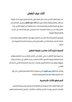 أثاث غرف أطفال