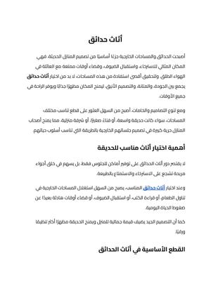 أثاث حدائق