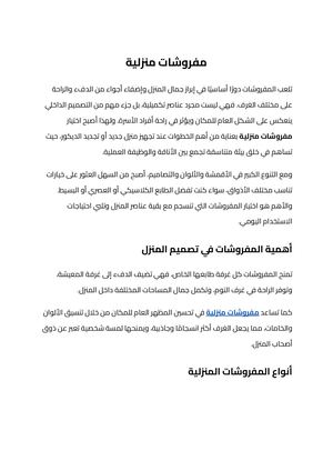 مفروشات منزلية