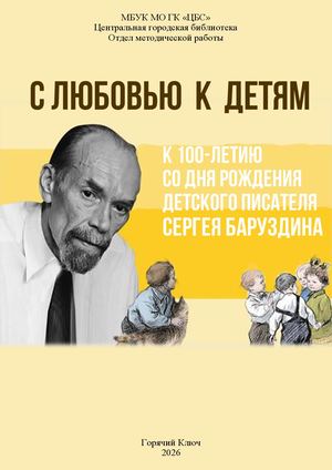С любовью к детям