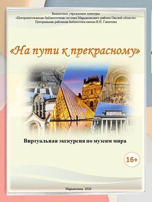 На пути к прекрасному