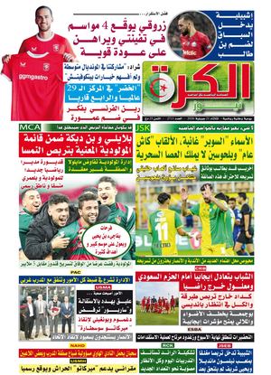 el kora news 21/07/2026