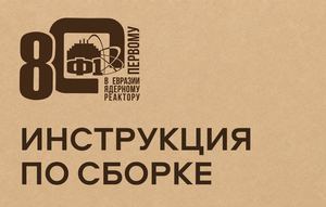 инструкция по сборке