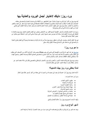 ورد روز دليلك لاختيار أجمل الورود والعناية بها