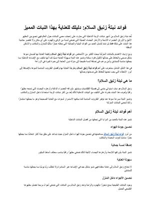 فوائد نبتة زنبق السلام دليلك للعناية بهذا النبات المميز