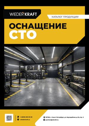 Оснащение СТО Каталог 21 07 2026 по странично