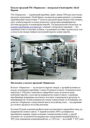 Каталог продукції ТМ «Маршалок» – натуральні м'ясні вироби з Білої Церкви
