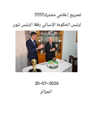 ????????تصريح إعلامي لرئيس الحكومة الإسباني