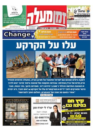 זמן מעלה 1394