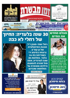 זמן מבשרת 1273