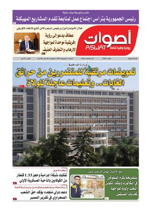 جريدة اصوات