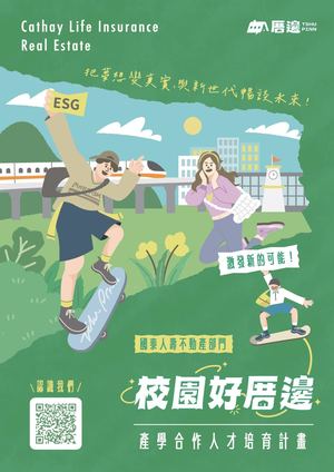 國泰人壽人才庫計劃