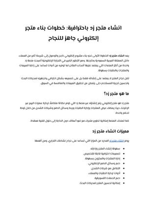 إنشاء متجر زد باحترافية خطوات بناء متجر إلكتروني جاهز للنجاح