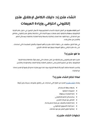 انشاء متجر زد دليلك الكامل لإطلاق متجر إلكتروني احترافي وزيادة المبيعات