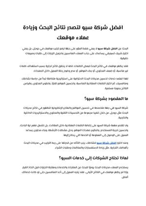 افضل شركة سيو لتصدر نتائج البحث وزيادة عملاء موقعك