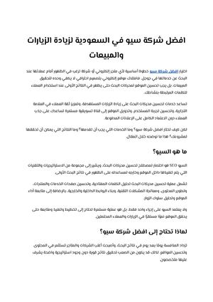 افضل شركة سيو في السعودية لزيادة الزيارات والمبيعات