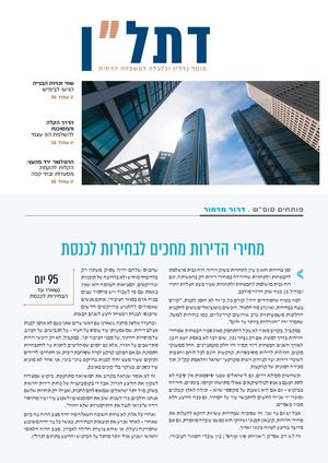 דתל"ן - נדל"ן וכלכלה למשפחה הדתית