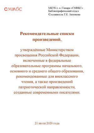 Летнее чтение