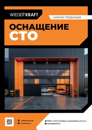 Оснащение СТО Каталог 22 07 2026 по странично