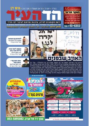 גוש דן 22-7