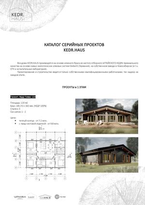 серийные проекты Kedr Haus с ценами 2025