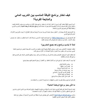 كيف تختار برنامج اللياقة المناسب بين التدريب المائي والمتابعة الفردية؟
