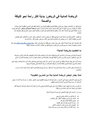الرياضة المائية في الرياض بداية أكثر راحة نحو اللياقة والصحة