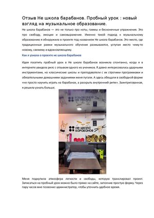 Не Школа Барабанов отзыв