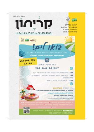 קריתון פרשת ואתחנן  ח22 7 26