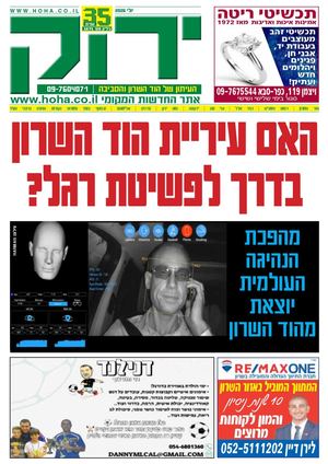 ירוק הוד השרון 1571