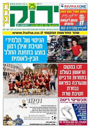 ירוק כפר סבא 1312