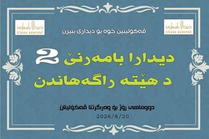 دیدارا بامەرنێ 2 Merged