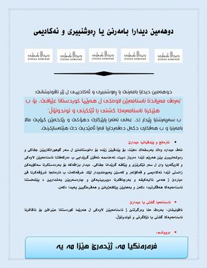 دیدارا بامەرنێ 2