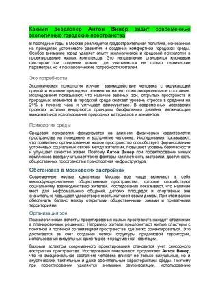 Какими девелопер Антон Винер видит современные экологичные городские пространства
